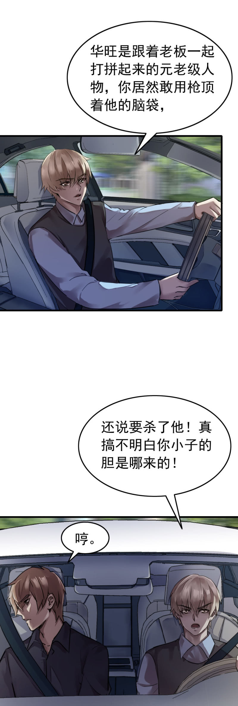 《兵魂》中国军人 第22页