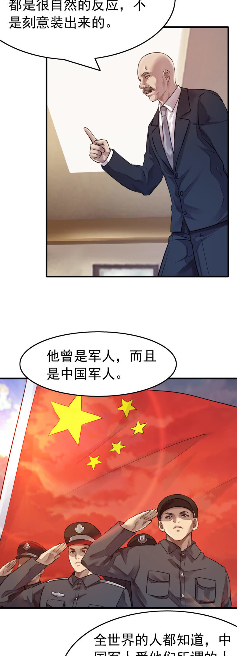 《兵魂》中国军人 第8页
