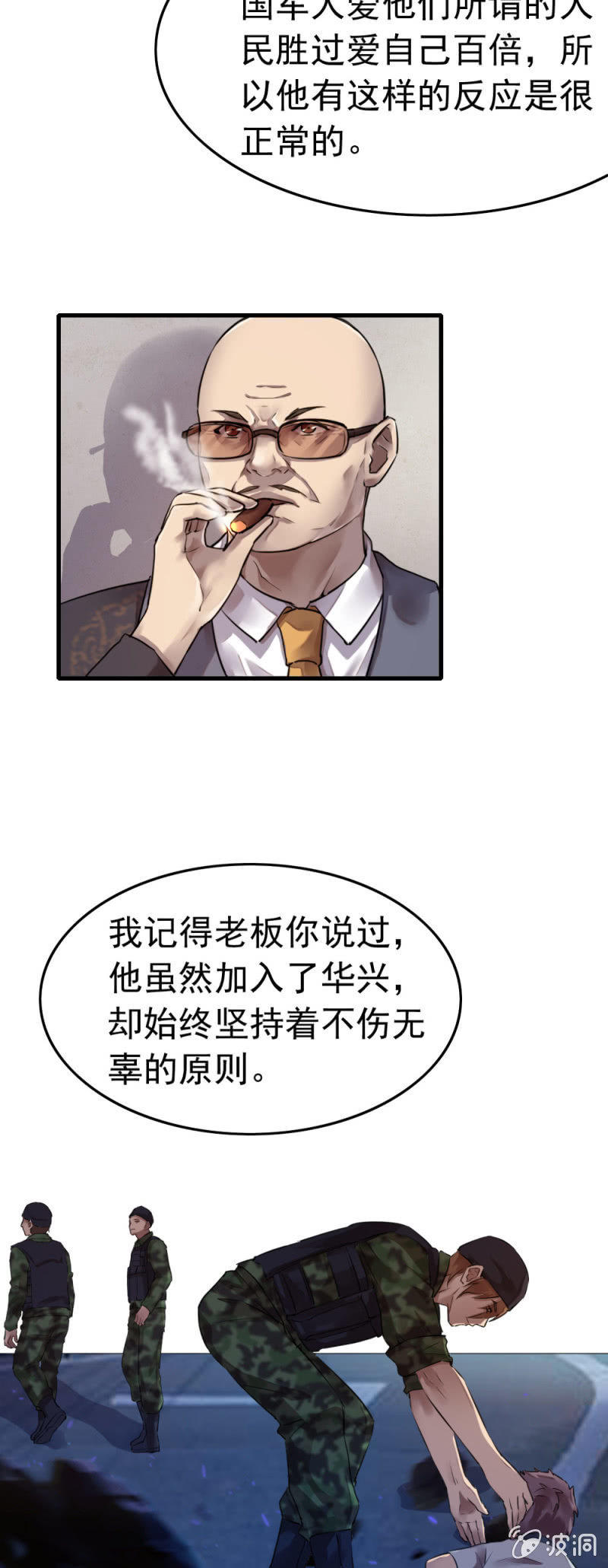 《兵魂》中国军人 第9页