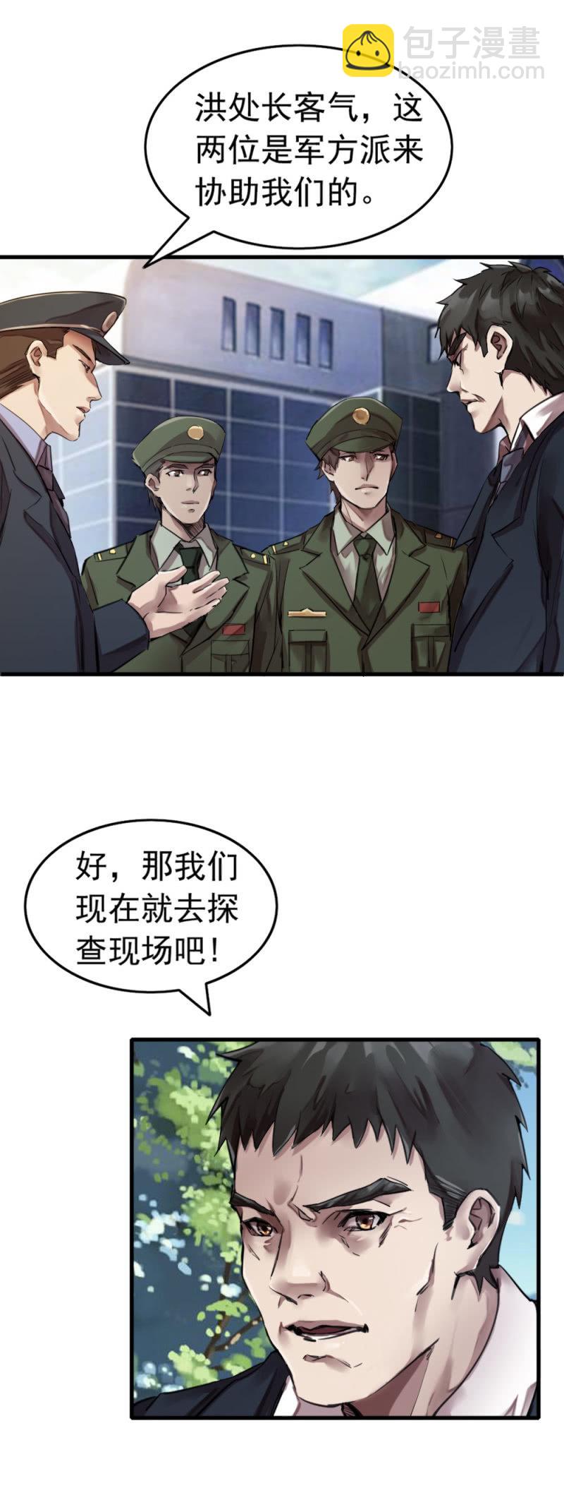 《兵魂》龙刀出马 第10页