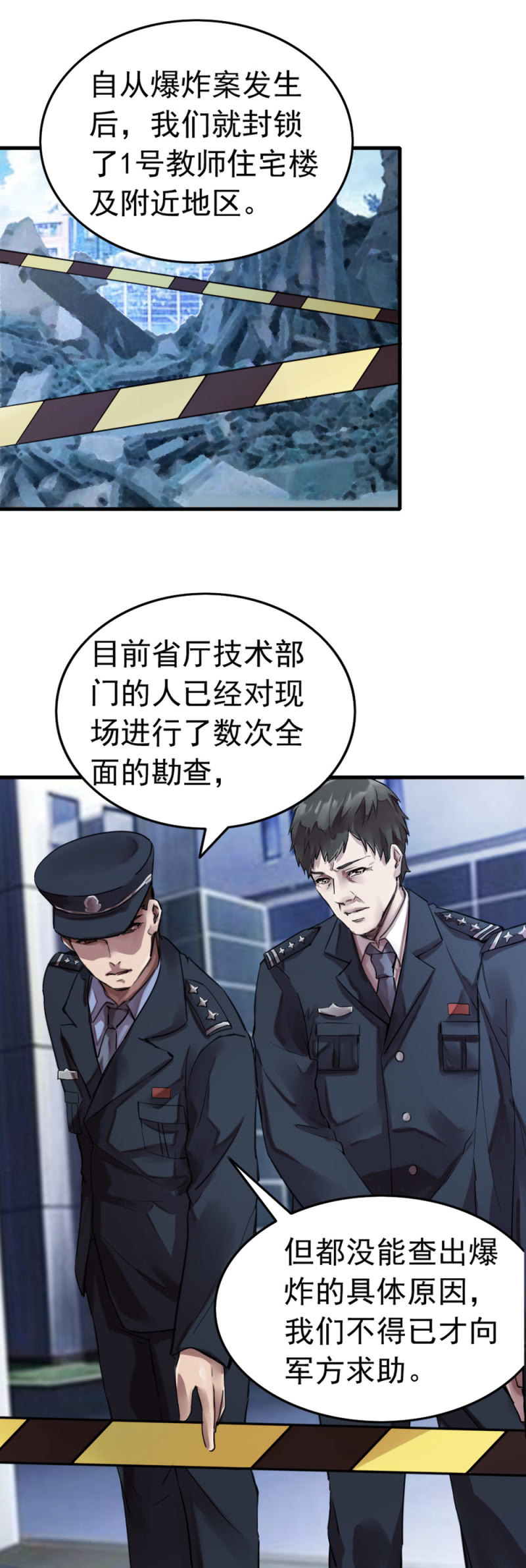 《兵魂》龙刀出马 第11页