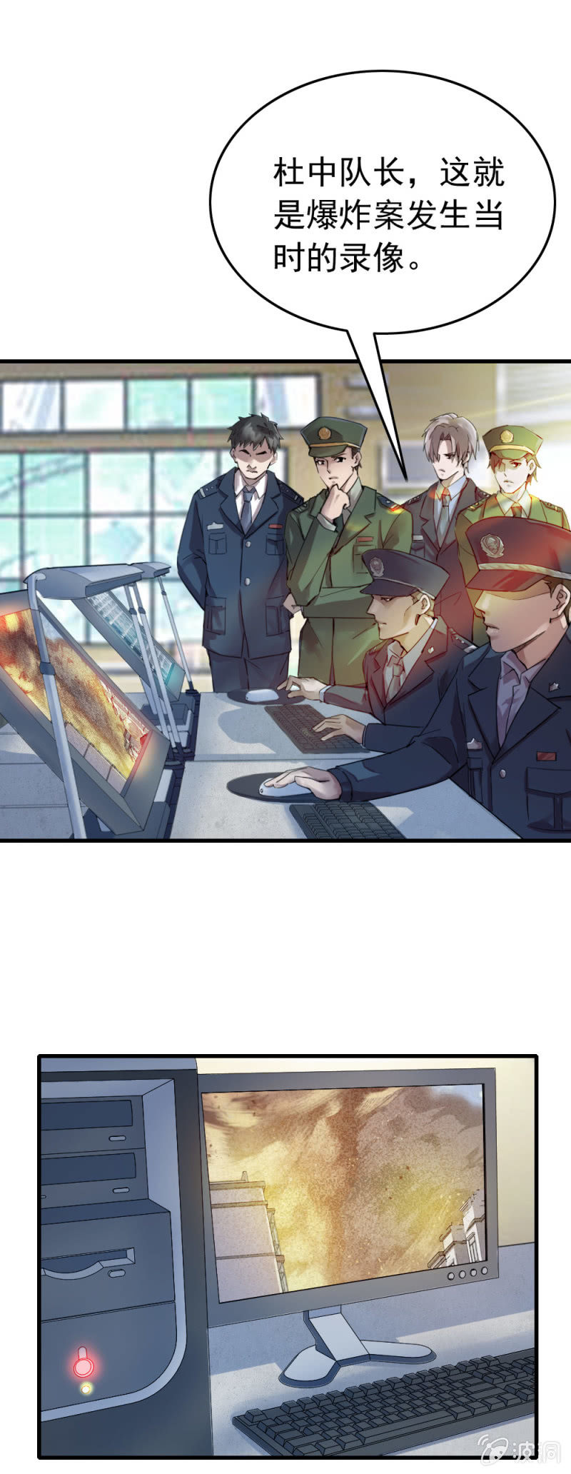 《兵魂》龙刀出马 第13页