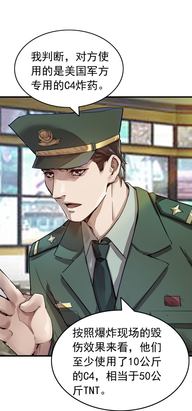 《兵魂》龙刀出马 第15页