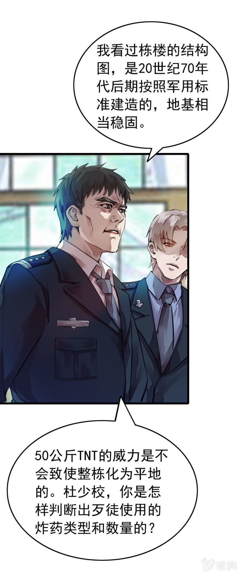 《兵魂》龙刀出马 第17页