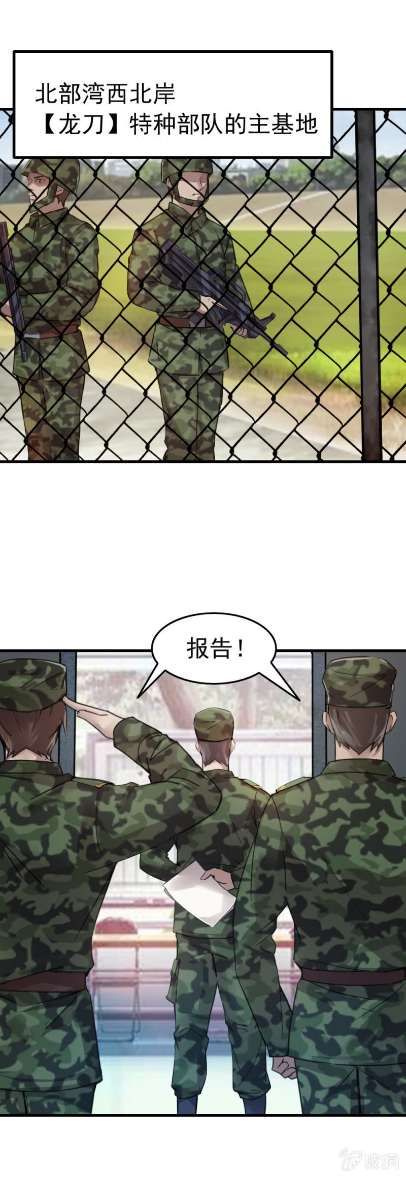 《兵魂》龙刀出马 第1页