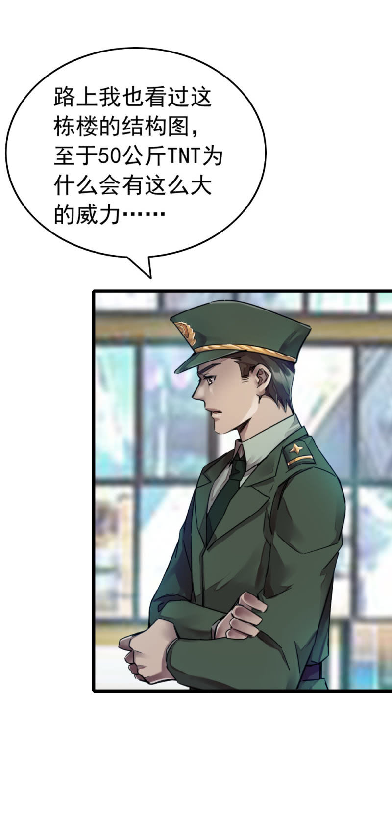 《兵魂》龙刀出马 第20页