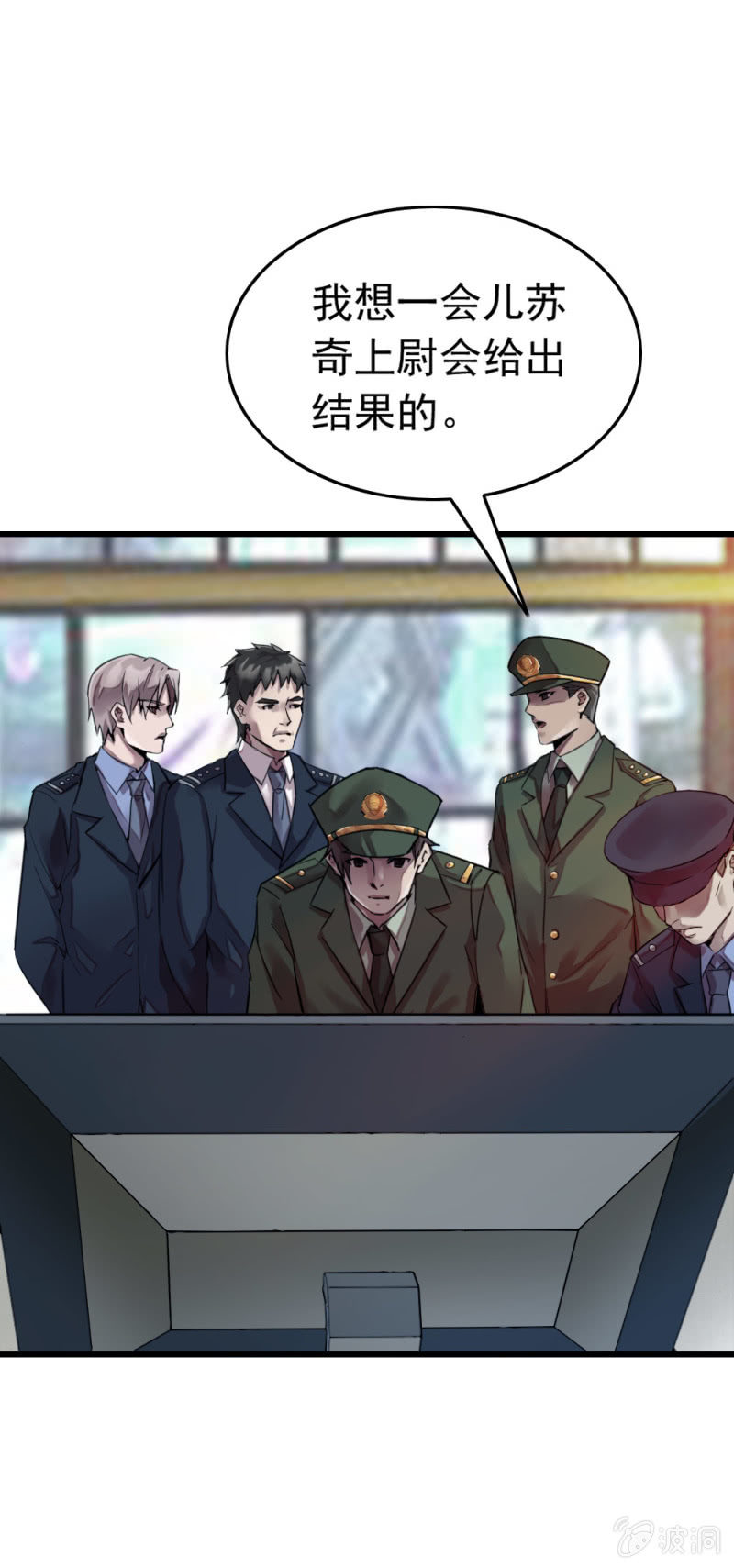 《兵魂》龙刀出马 第21页