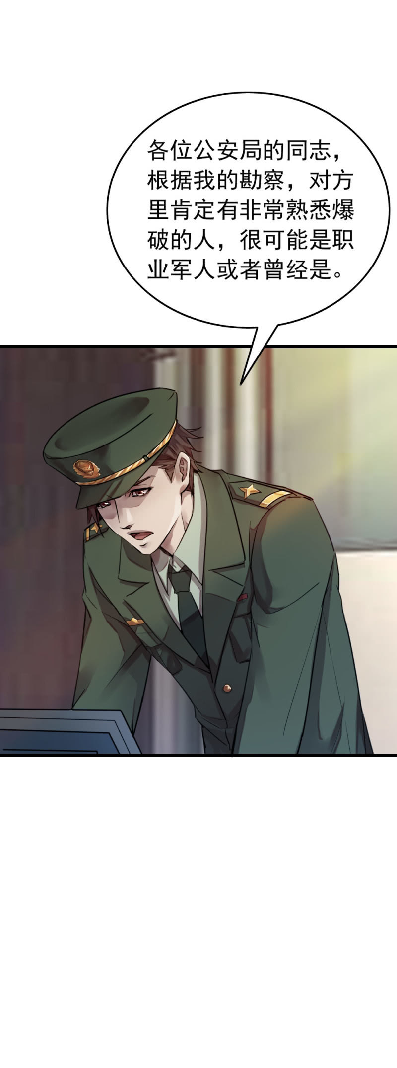 《兵魂》龙刀出马 第22页