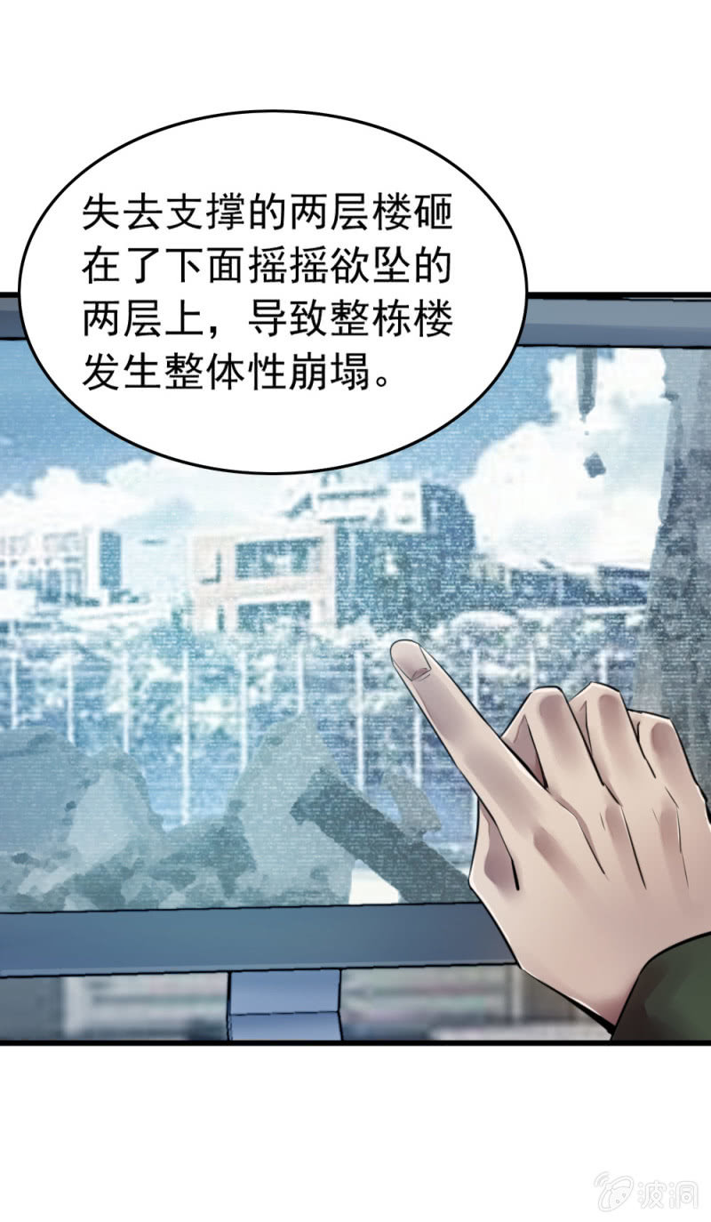 《兵魂》龙刀出马 第25页
