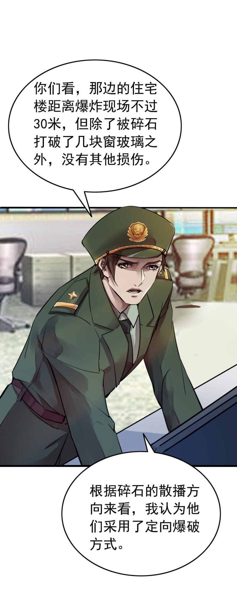 《兵魂》龙刀出马 第27页