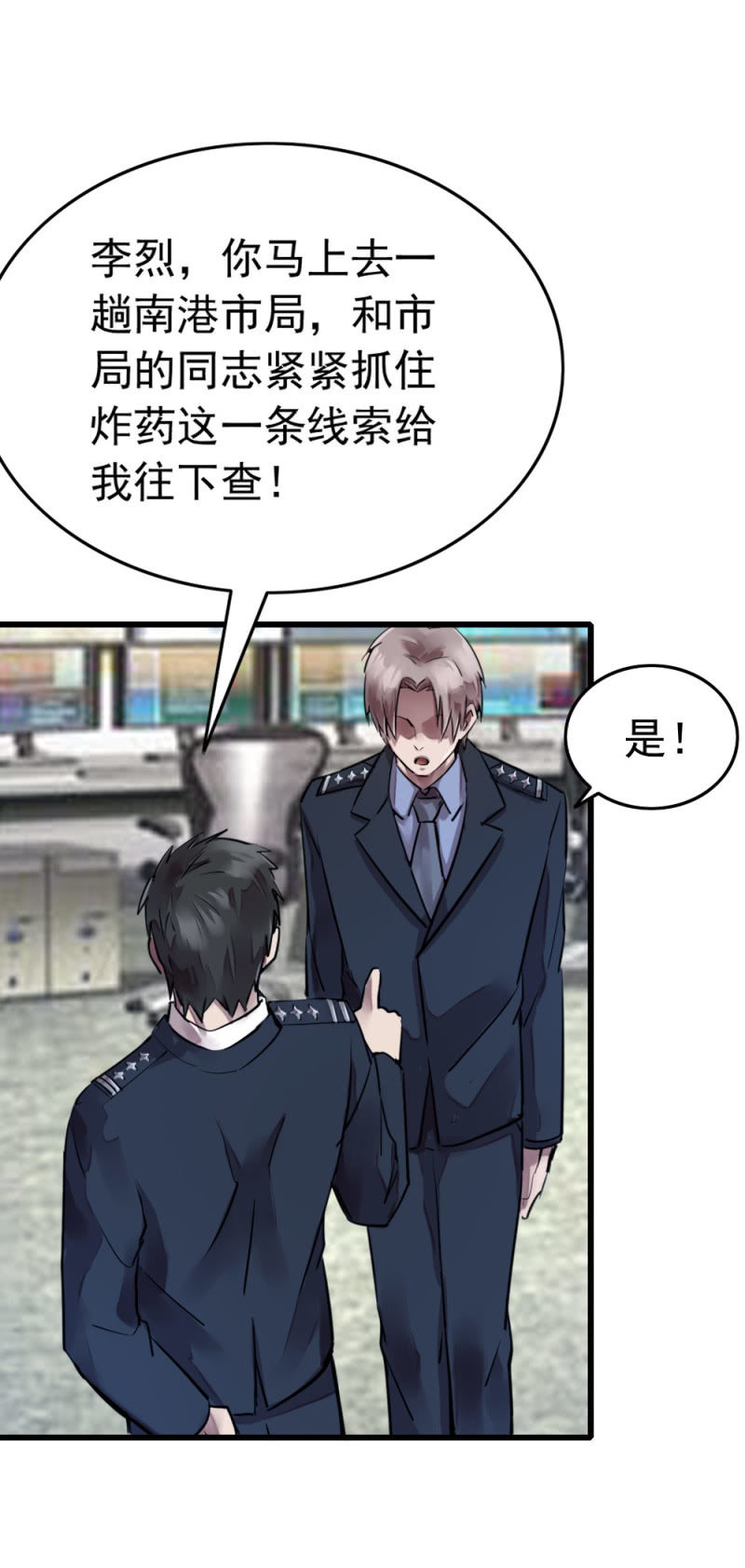 《兵魂》龙刀出马 第28页