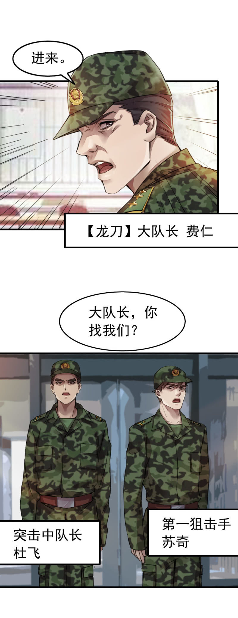 《兵魂》龙刀出马 第2页