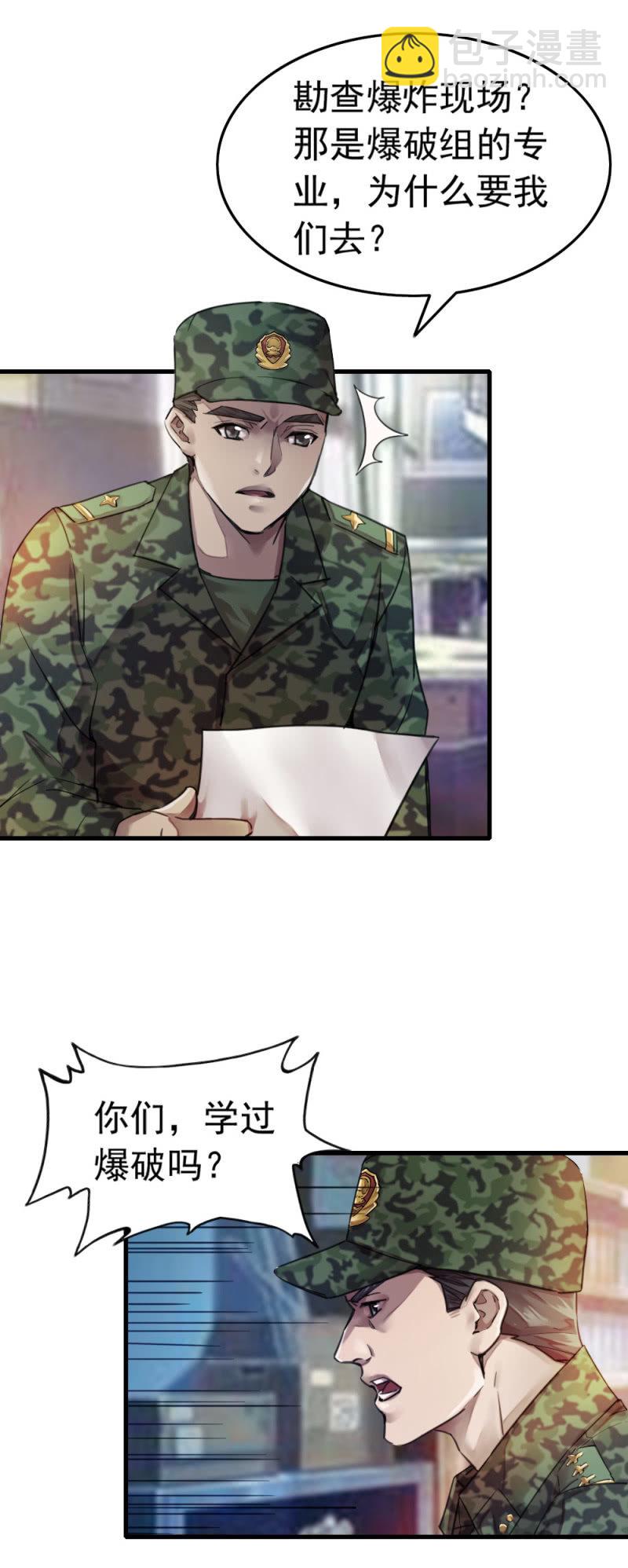 《兵魂》龙刀出马 第4页