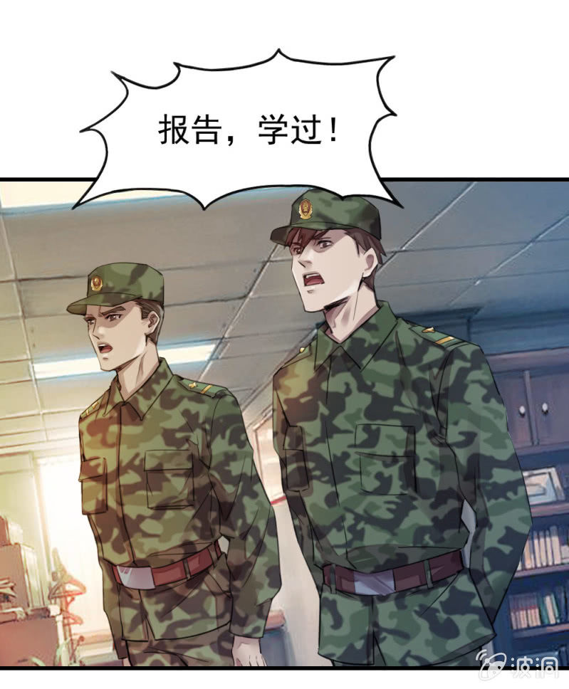 《兵魂》龙刀出马 第5页