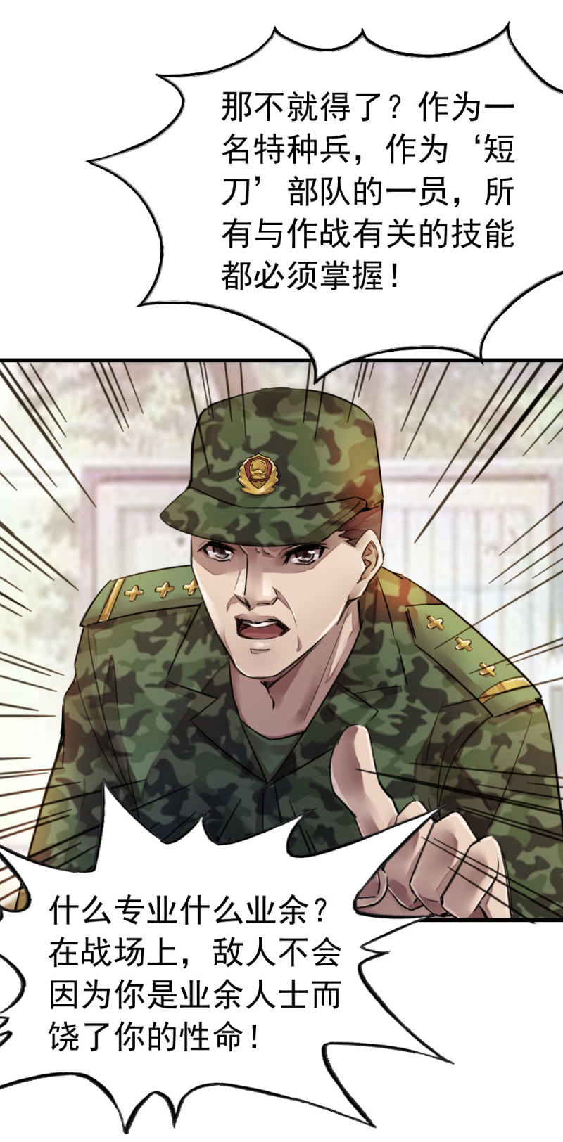 《兵魂》龙刀出马 第6页