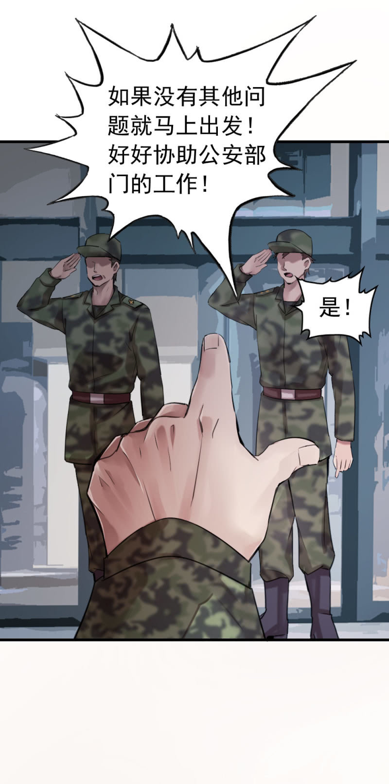 《兵魂》龙刀出马 第7页