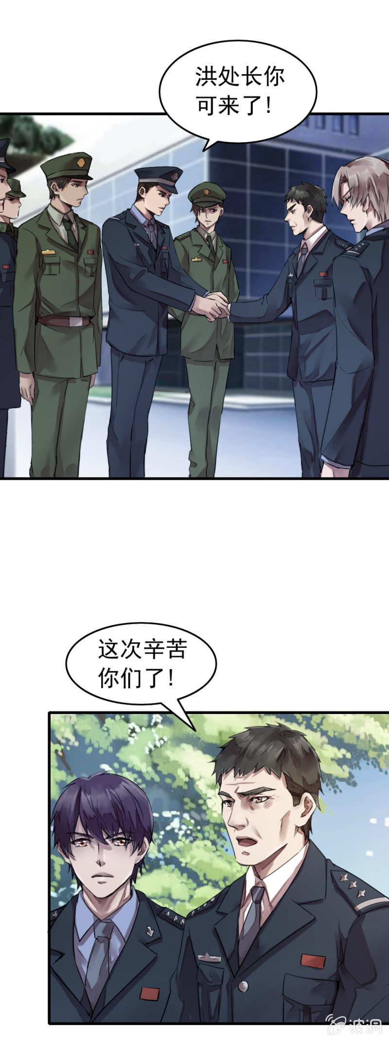 《兵魂》龙刀出马 第9页