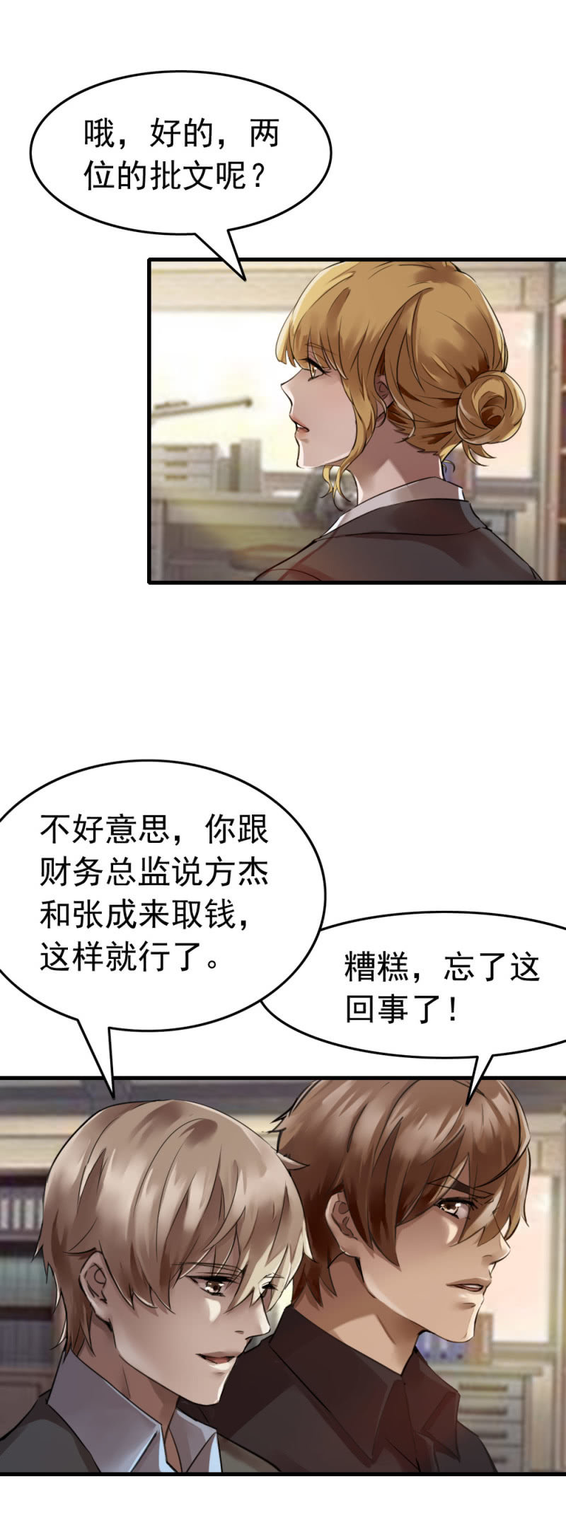 《兵魂》再遇古子澄 第16页