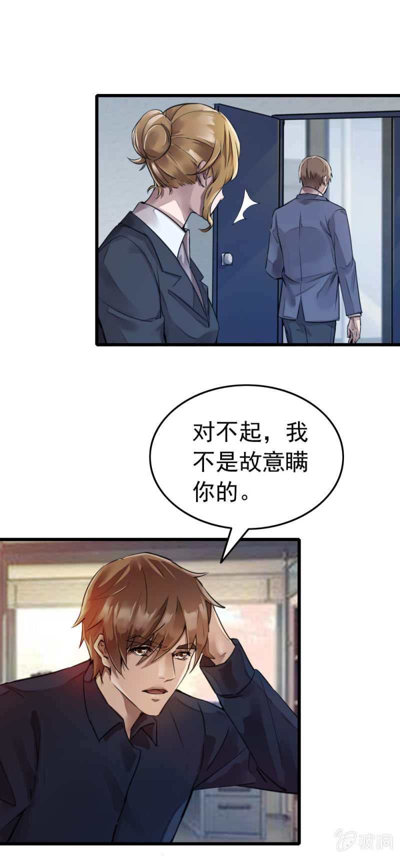 《兵魂》再遇古子澄 第21页