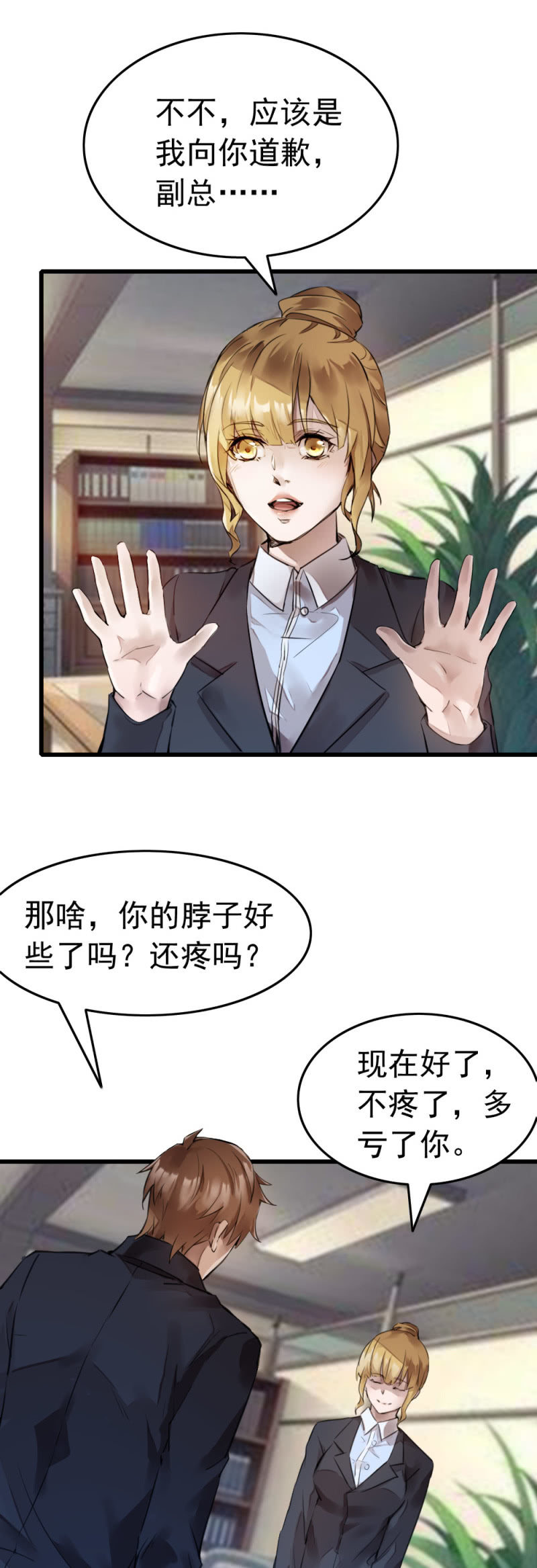 《兵魂》再遇古子澄 第22页