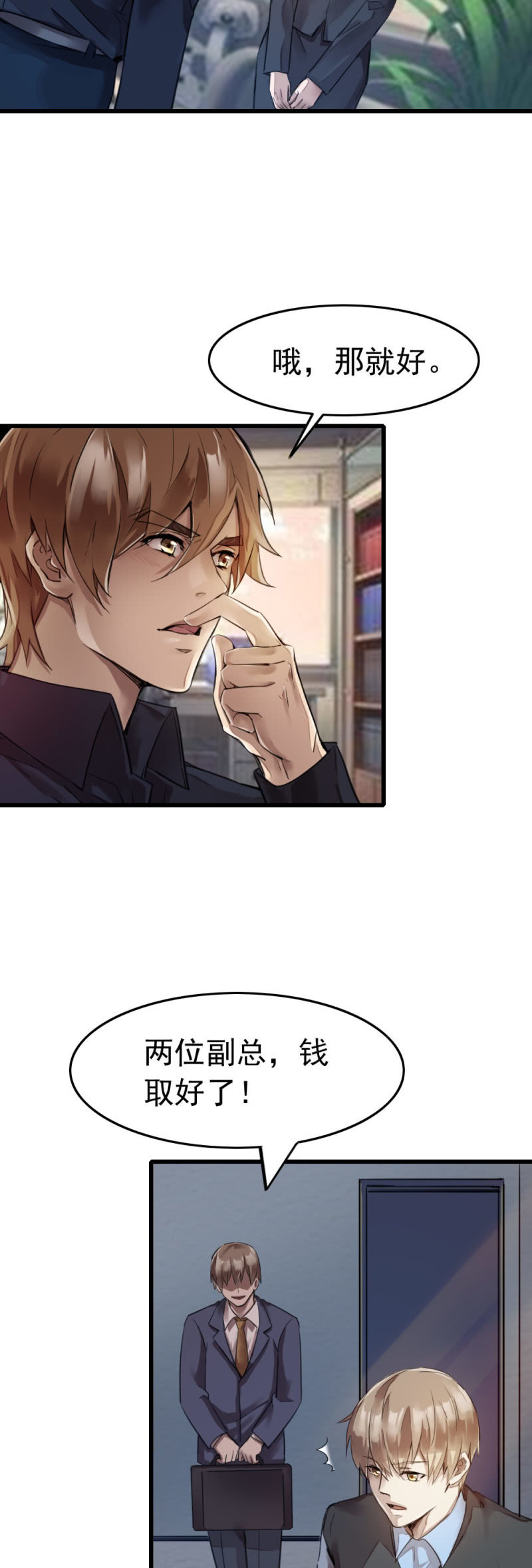 《兵魂》再遇古子澄 第23页