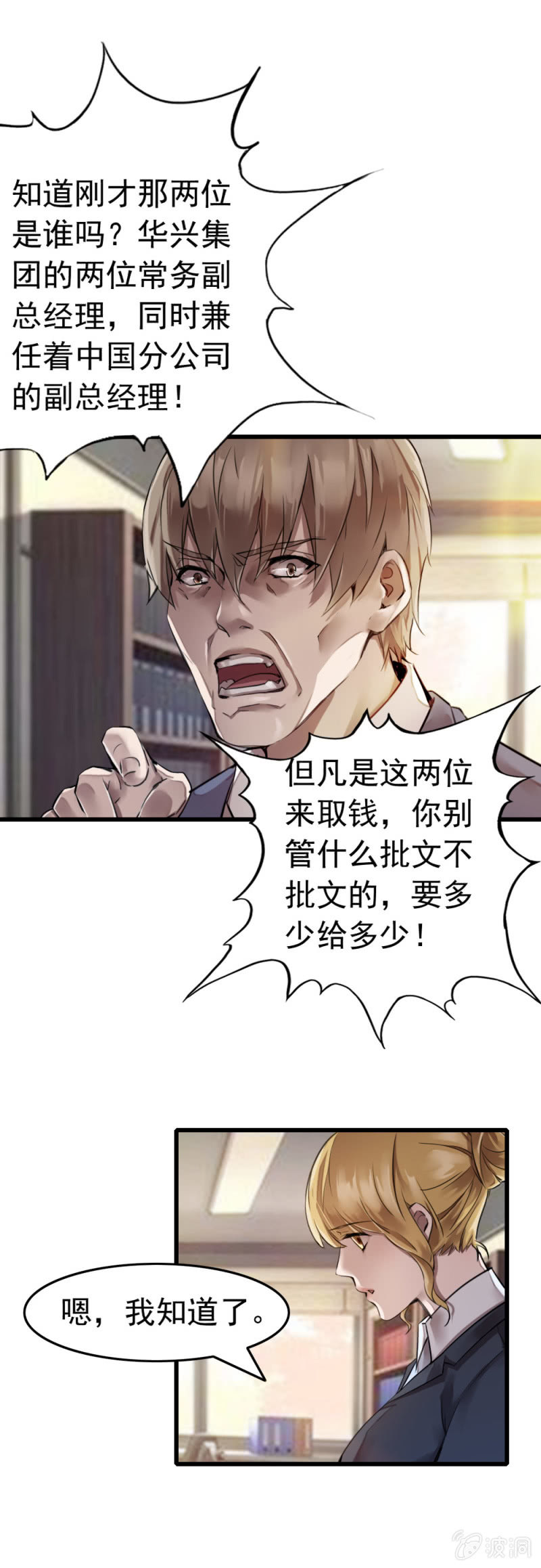 《兵魂》再遇古子澄 第25页