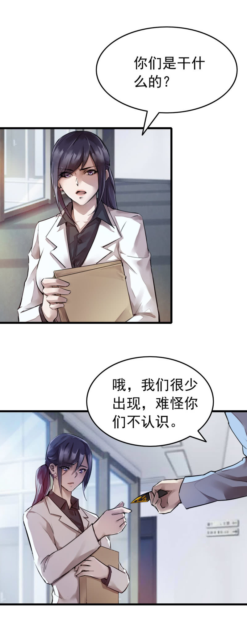 《兵魂》再遇古子澄 第7页