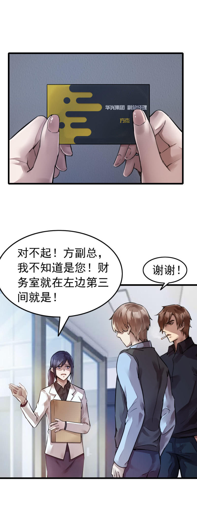 《兵魂》再遇古子澄 第8页