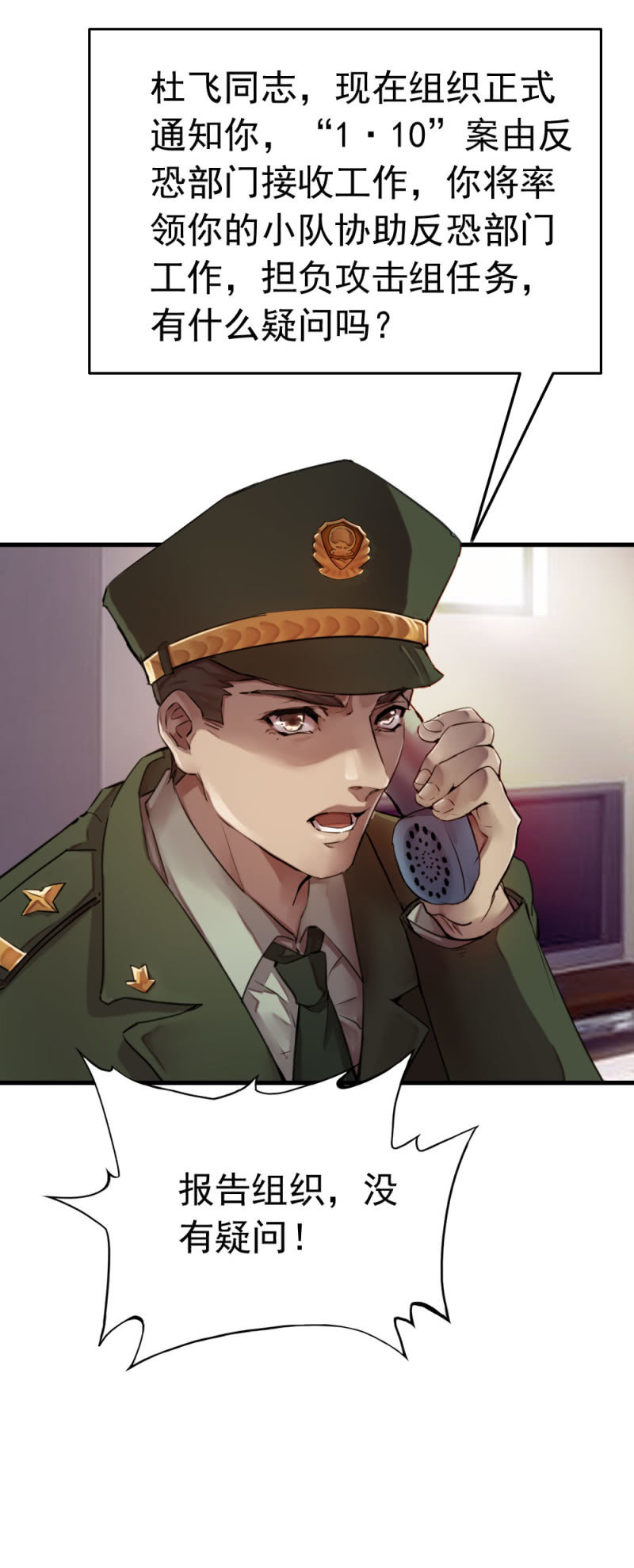 《兵魂》闻到成刚的味道 第11页