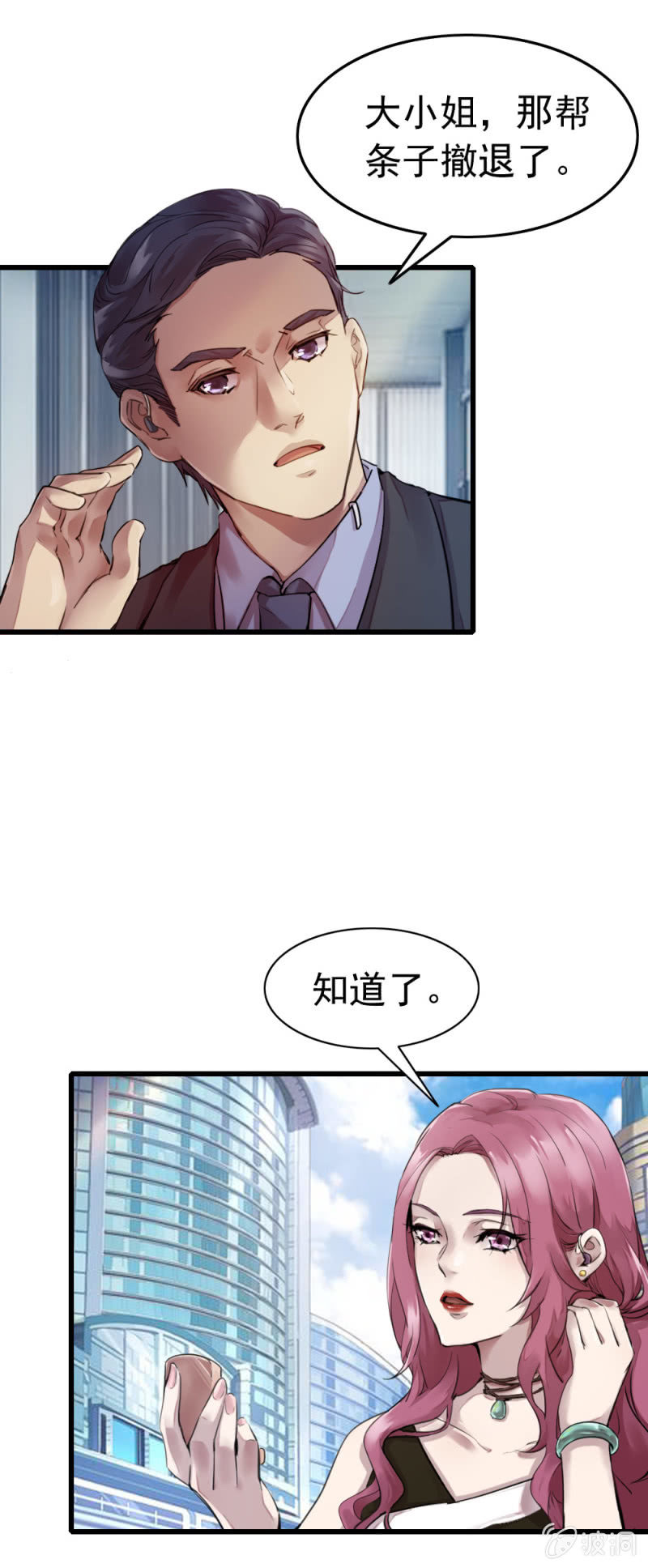 《兵魂》闻到成刚的味道 第13页
