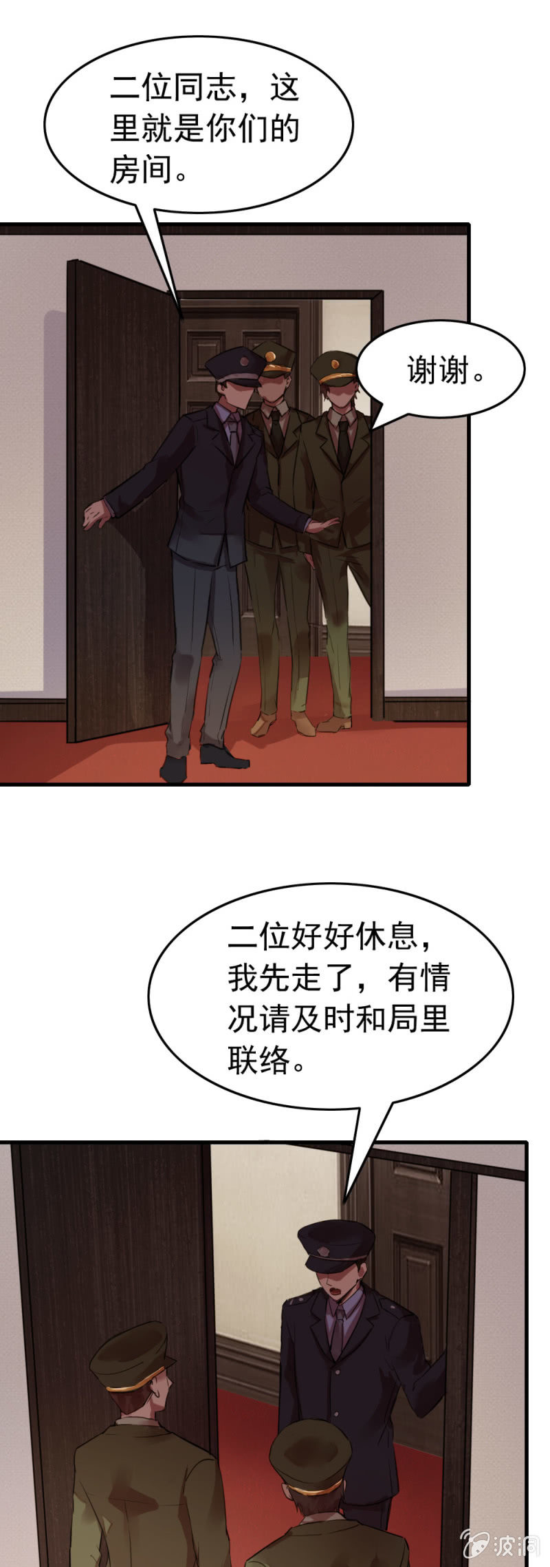 《兵魂》闻到成刚的味道 第1页