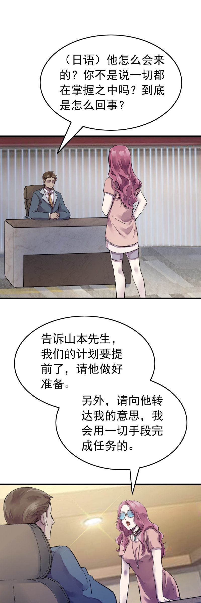 《兵魂》闻到成刚的味道 第23页