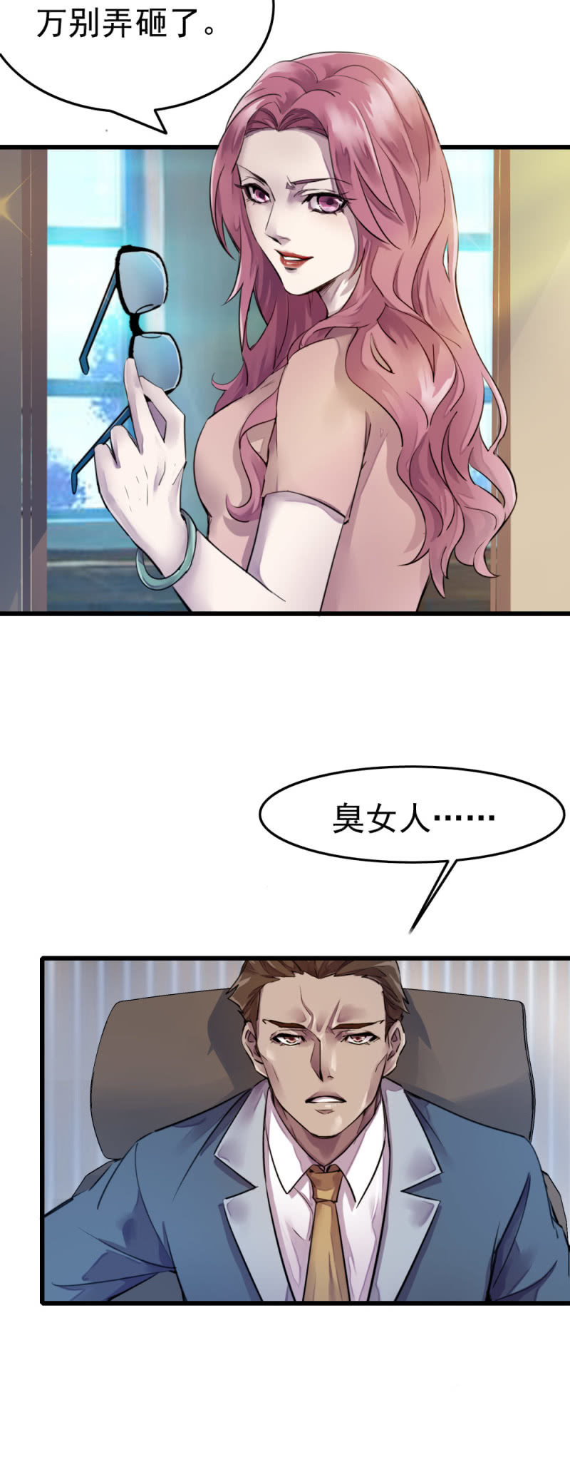 《兵魂》闻到成刚的味道 第26页