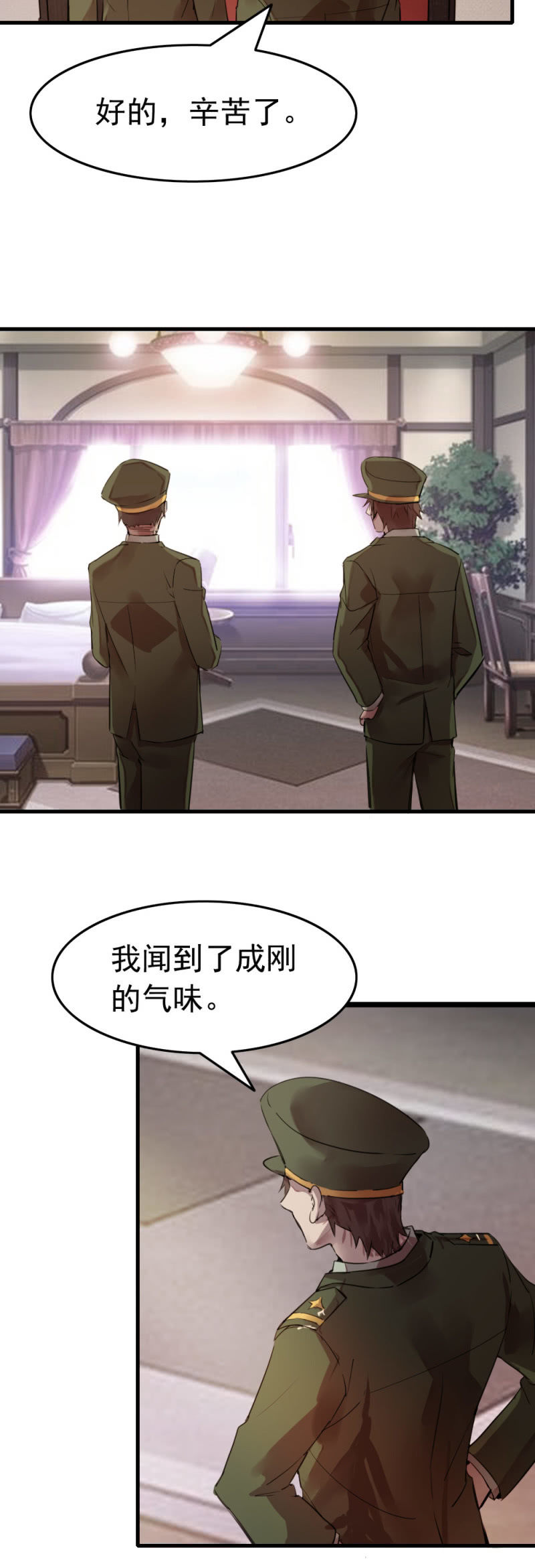 《兵魂》闻到成刚的味道 第2页