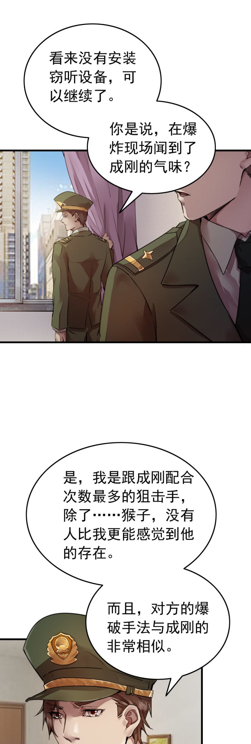 《兵魂》闻到成刚的味道 第4页