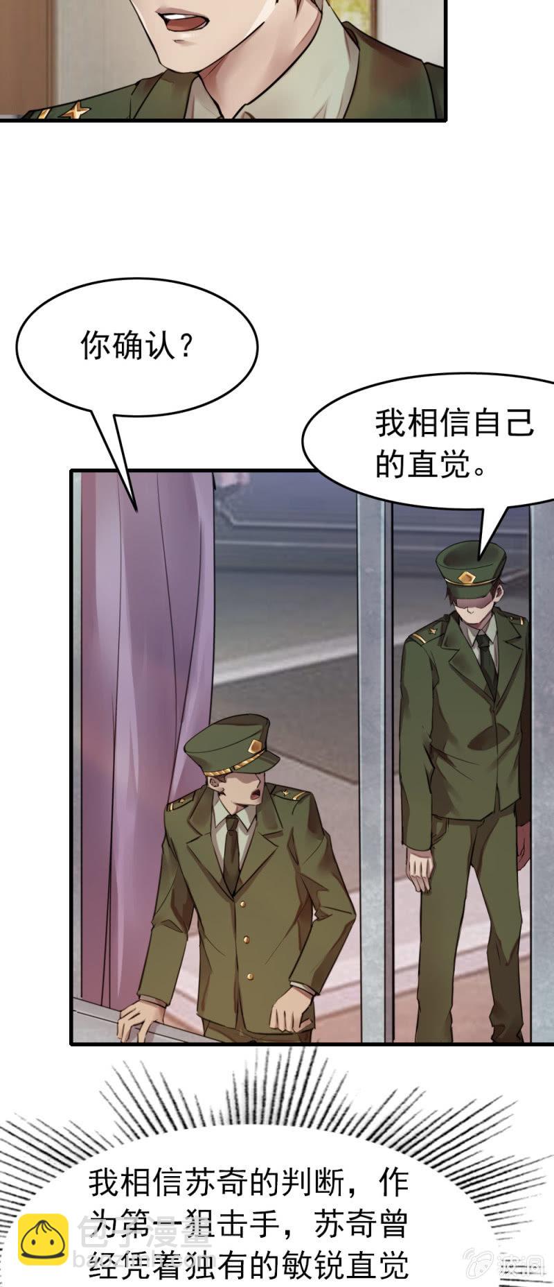 《兵魂》闻到成刚的味道 第5页