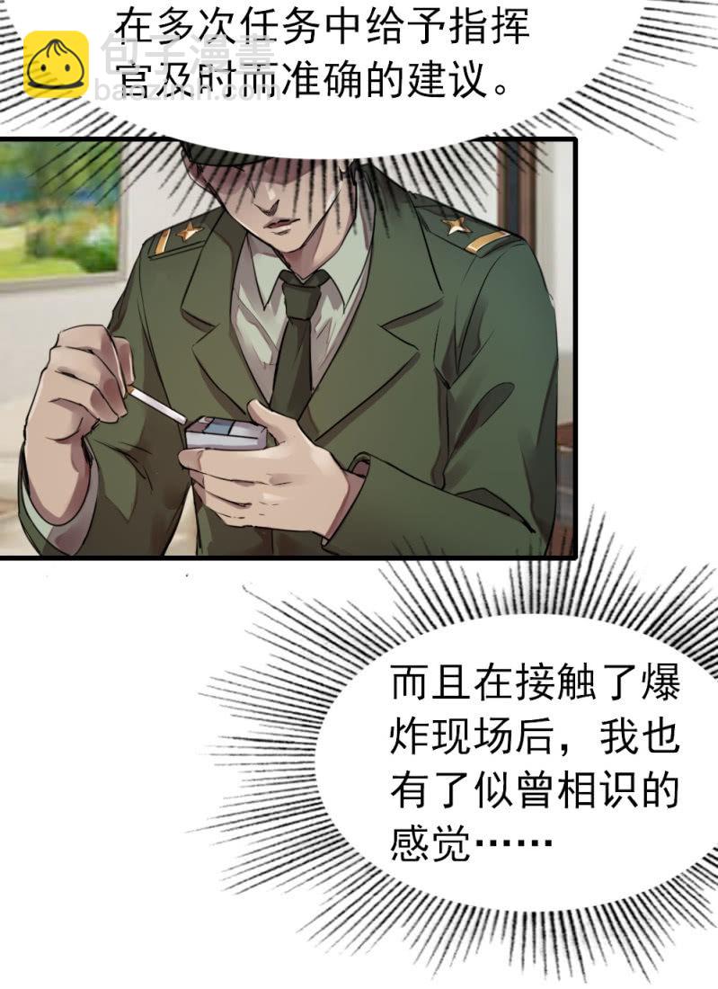 《兵魂》闻到成刚的味道 第6页