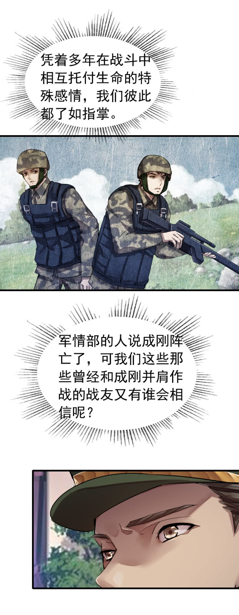 《兵魂》闻到成刚的味道 第7页