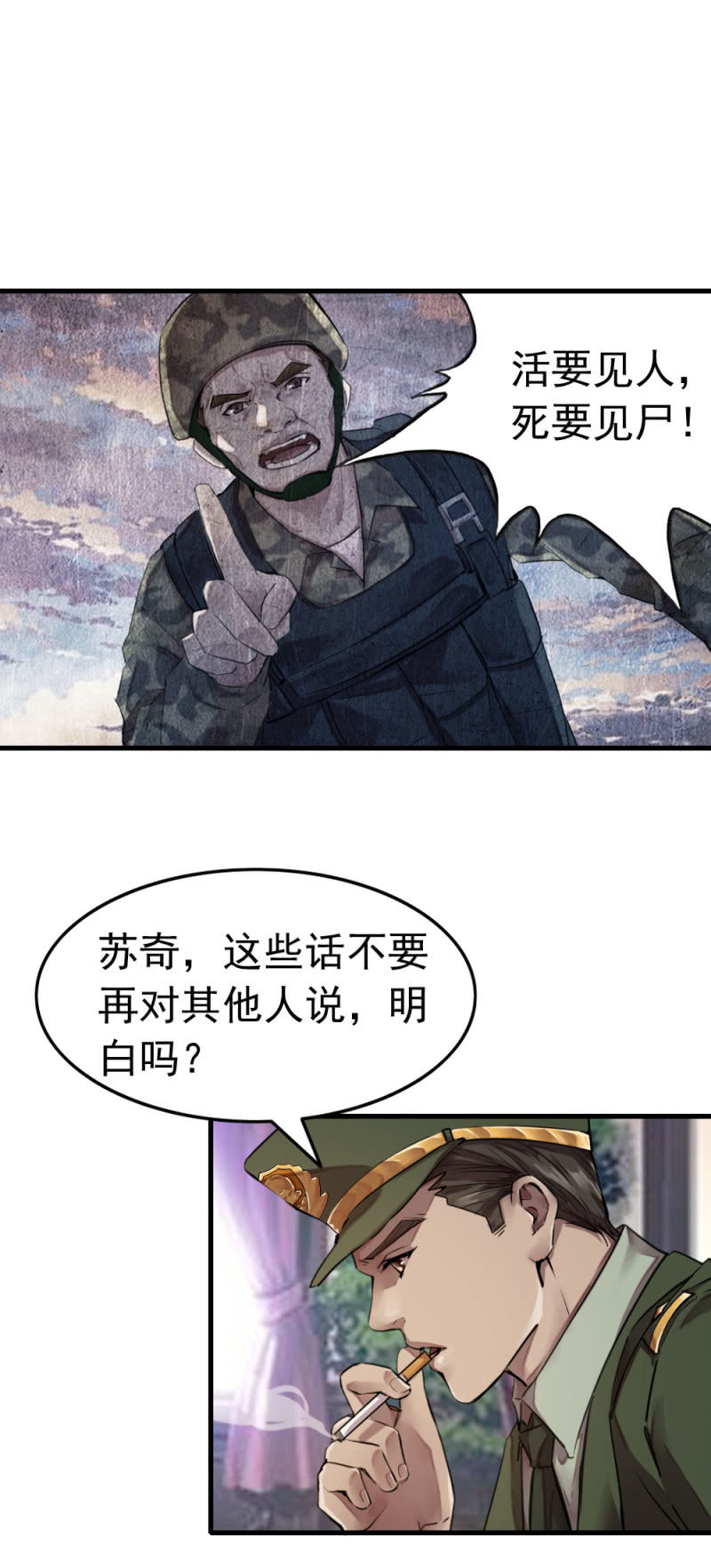 《兵魂》闻到成刚的味道 第8页