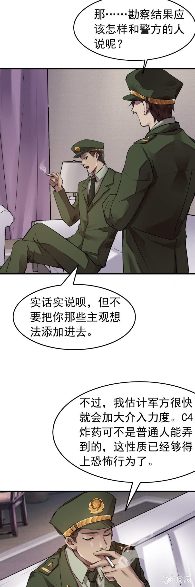 《兵魂》闻到成刚的味道 第9页