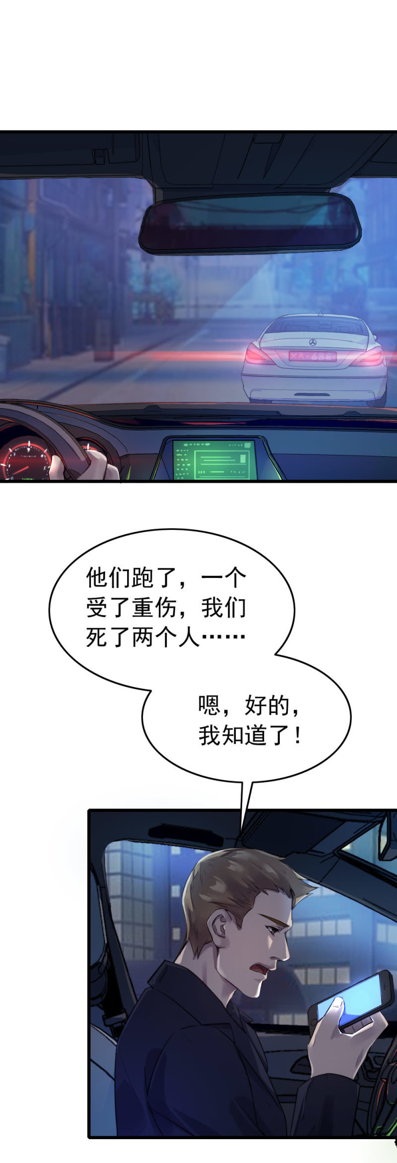 《兵魂》队长 第15页