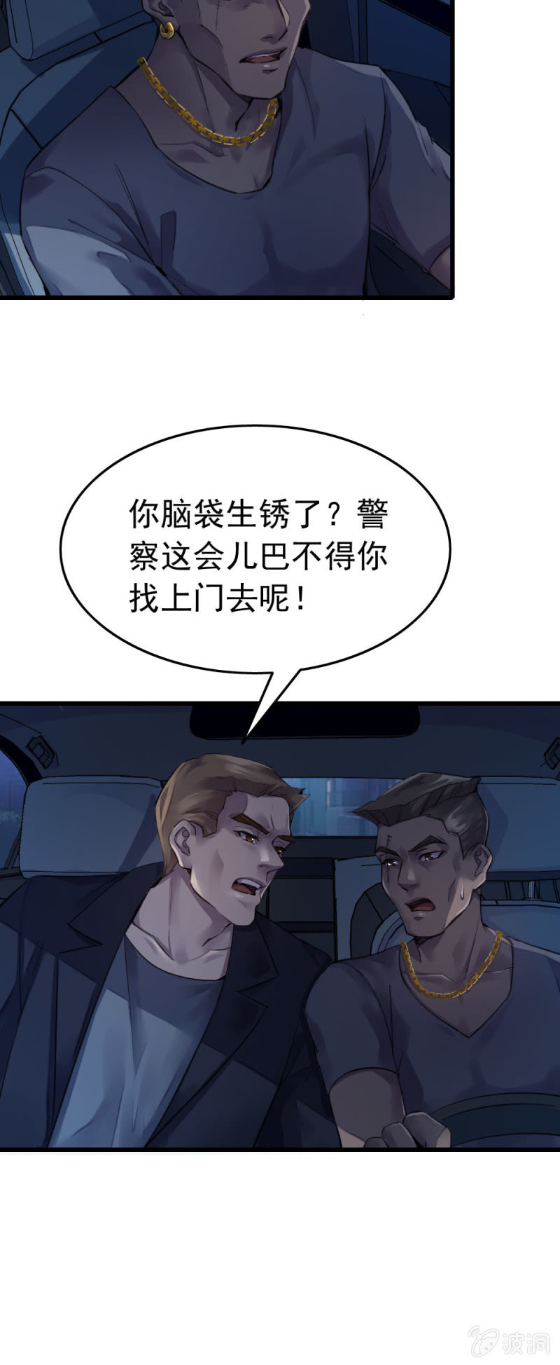 《兵魂》队长 第17页