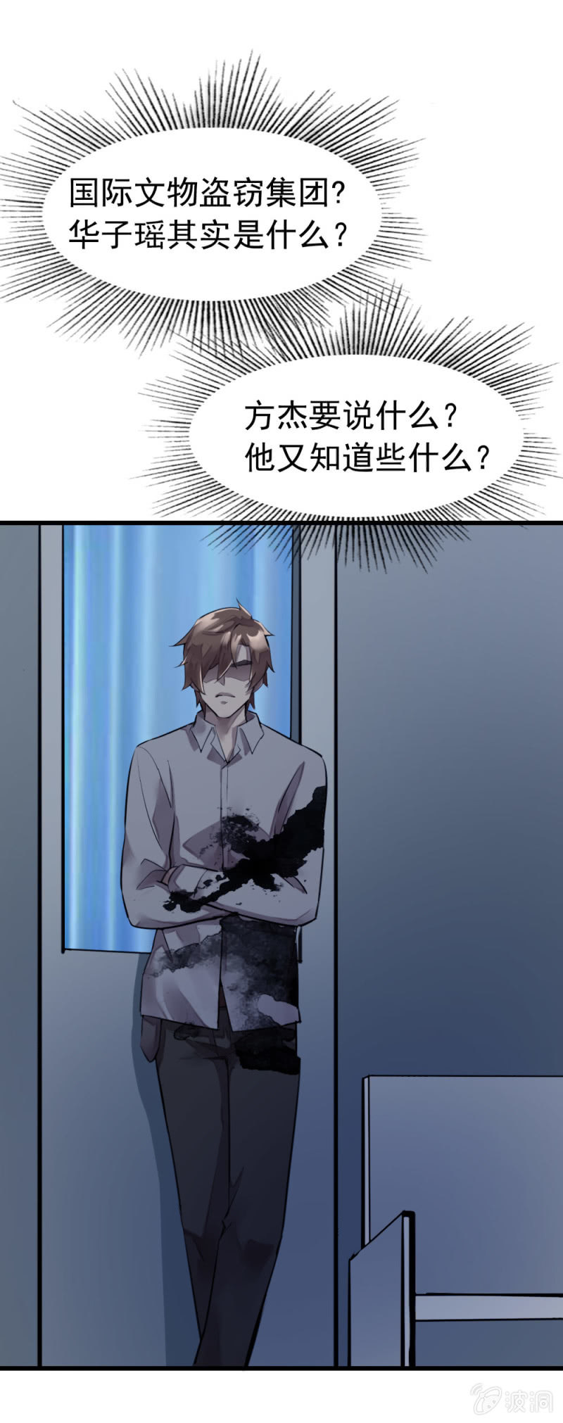 《兵魂》队长 第21页