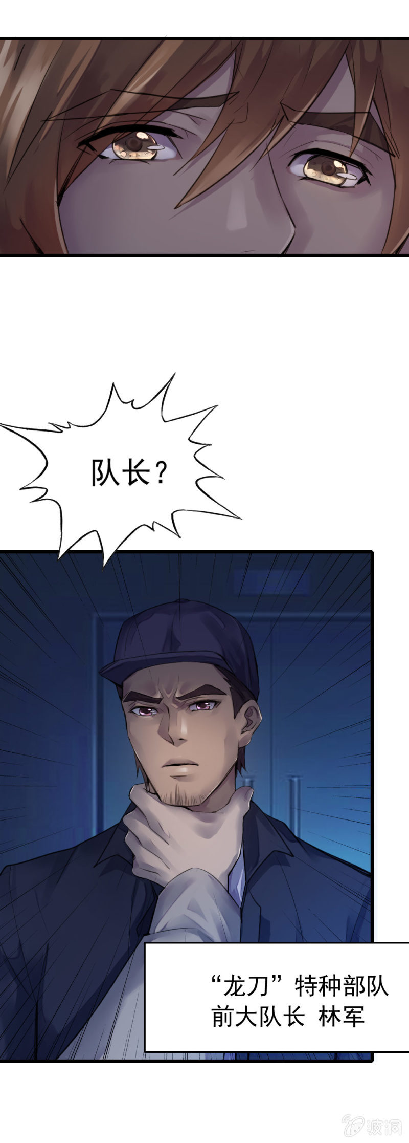 《兵魂》队长 第25页