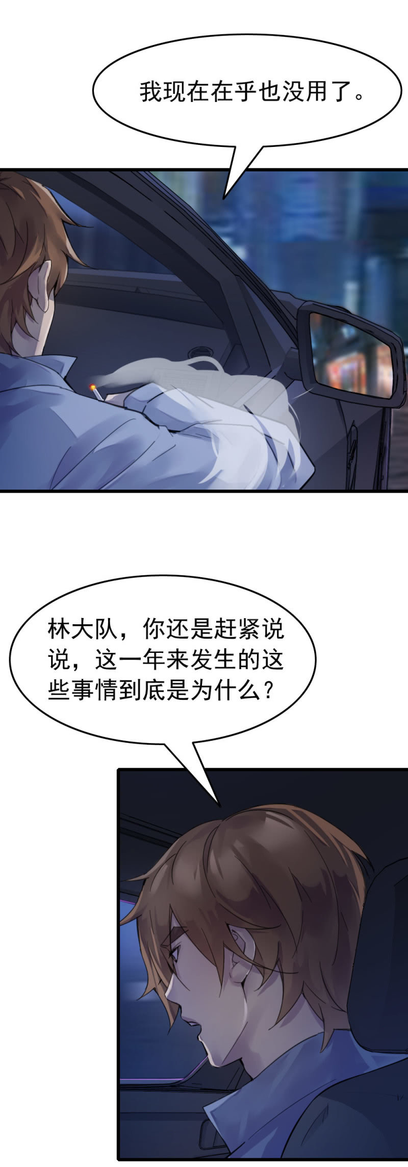 《兵魂》短刀出击 第11页