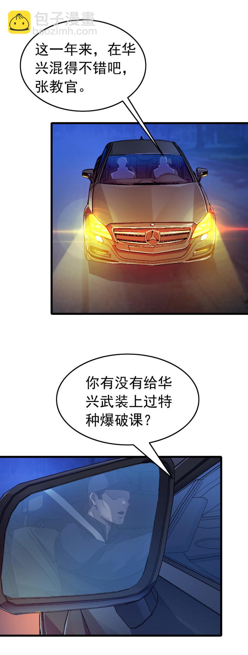 《兵魂》短刀出击 第14页