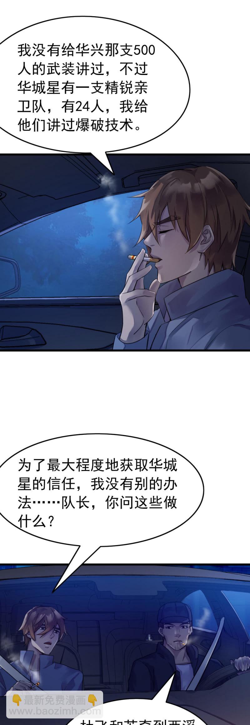 《兵魂》短刀出击 第15页