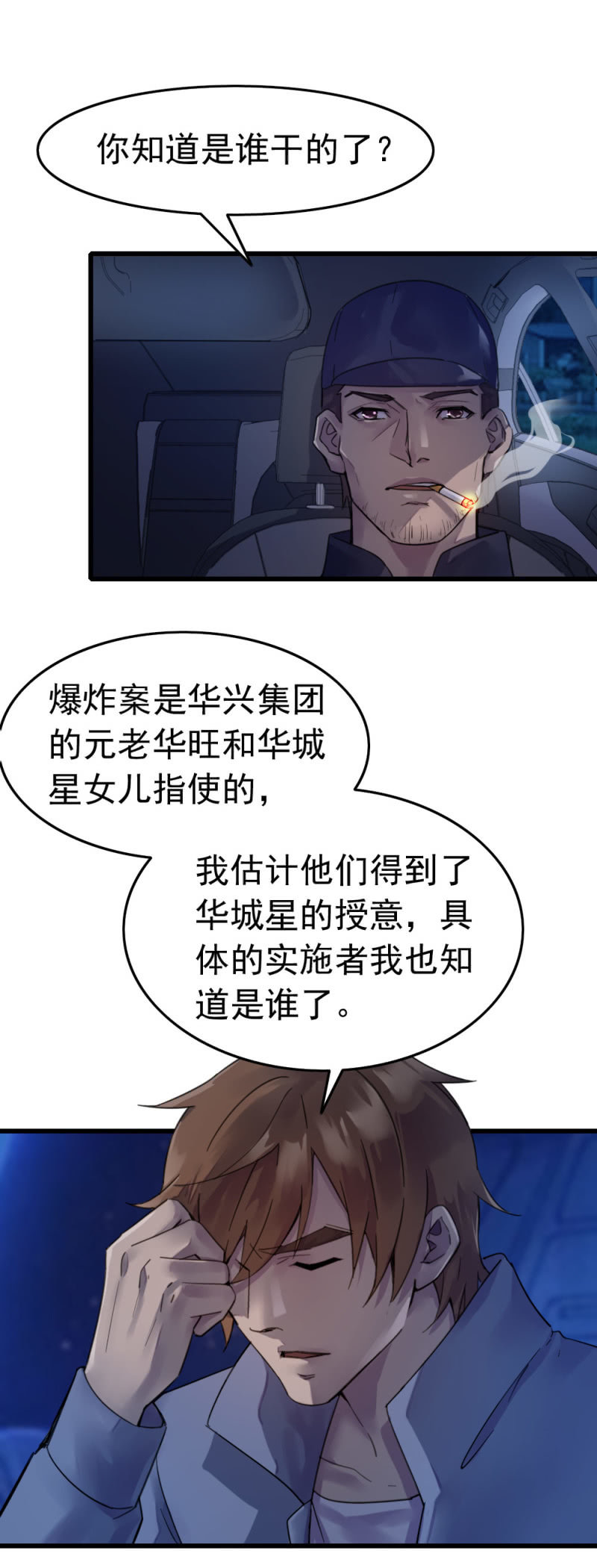 《兵魂》短刀出击 第18页