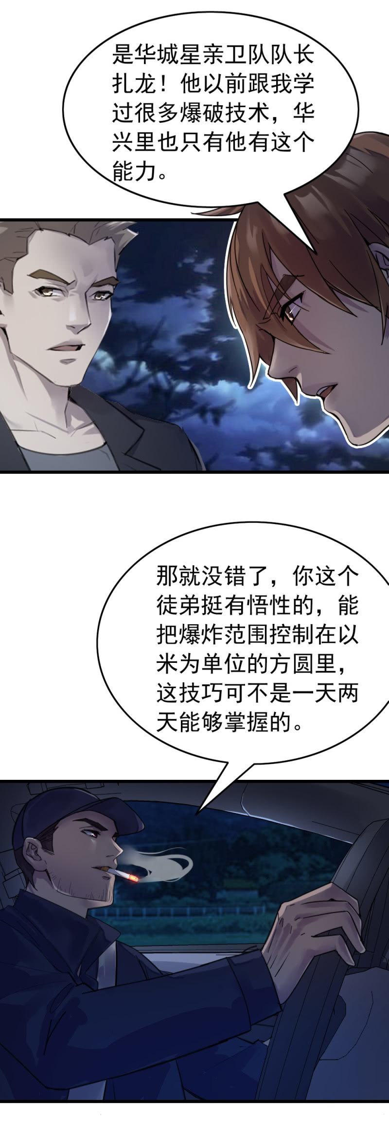 《兵魂》短刀出击 第19页