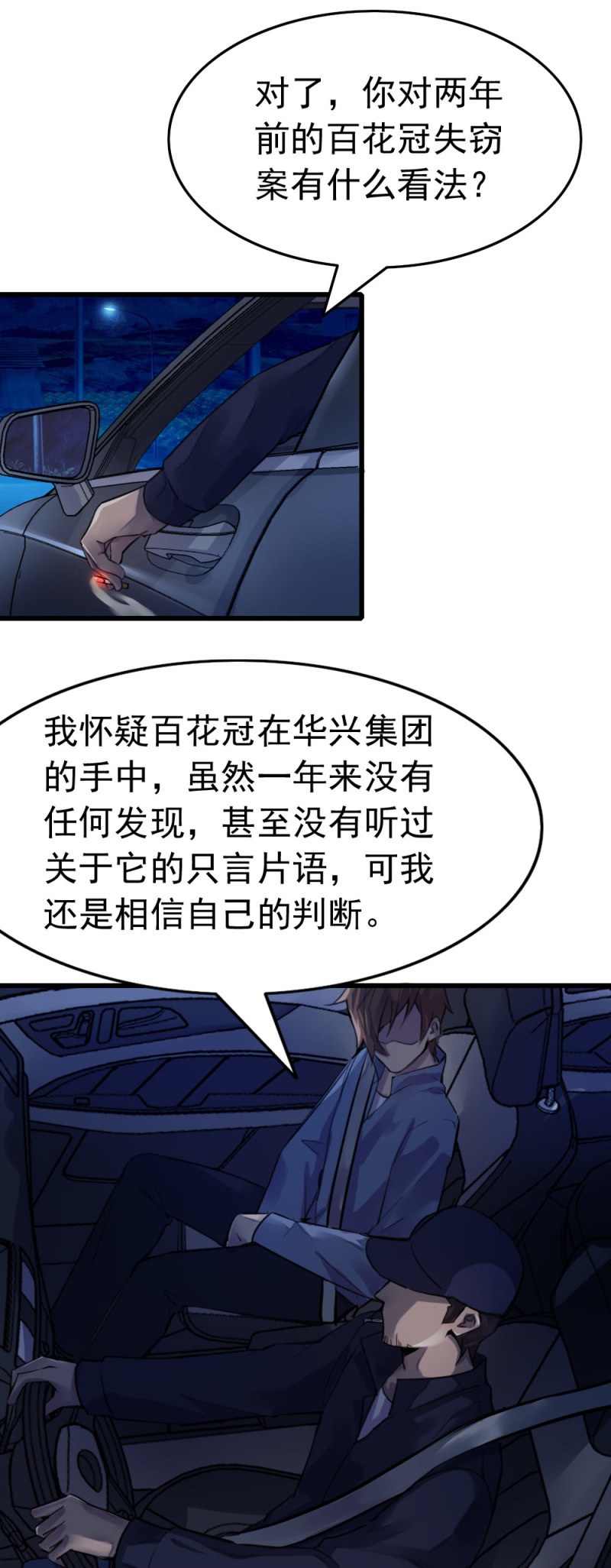 《兵魂》短刀出击 第20页